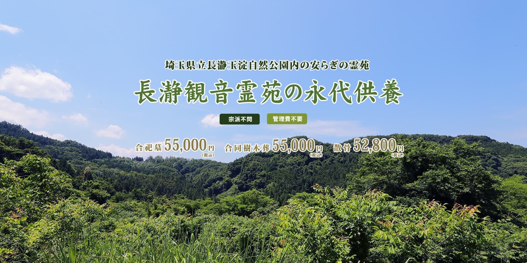 長瀞観音霊苑の永代供養